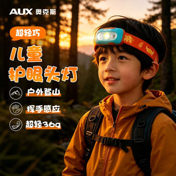 奥克斯（AUX）学生头灯头戴式强光充电轻便户外登山儿童照明灯小型超亮星空蓝