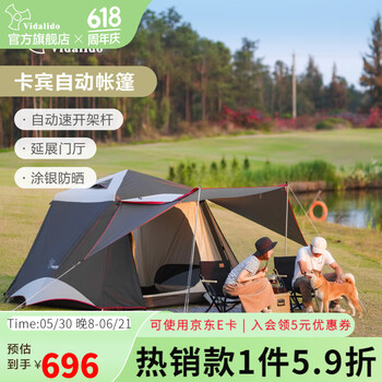 vidalido维达利多户外露营帐篷卡宾自动帐防雨防晒一室一厅自动速开公园帐 白咖色帐篷