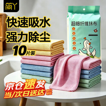 简丫抹布超细纤维30x30cmx10片家政保洁专用清洁吸水无痕除尘不易掉毛