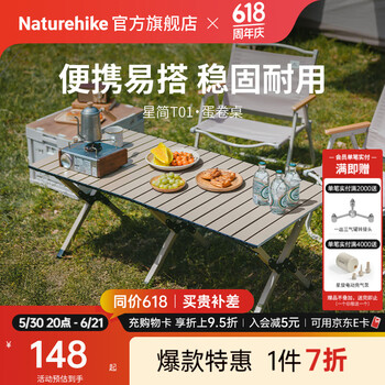 Naturehike挪客星简蛋卷桌折叠桌户外露营装备轻量便携桌子野餐烧烤营地餐桌 卡其色/L