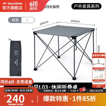 Naturehike挪客户外折叠桌铝合金轻量化野外露营桌野餐便携桌子蛋卷桌子 大号-钛色-升级喷塑工艺磨砂款