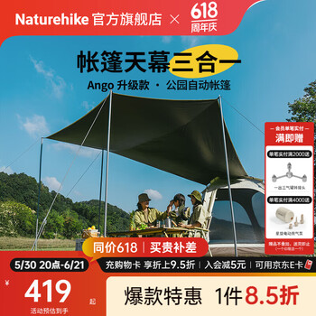 NatureHike挪客Ango自动速开帐篷天幕三合一户外露营3-4人家庭公园黑胶防晒 橡木棕/3人小号/带天幕