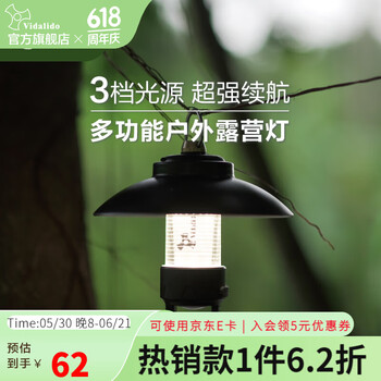 vidalido维达利多露营灯户外LED照明灯营地灯应急手电筒帐篷灯 露营灯