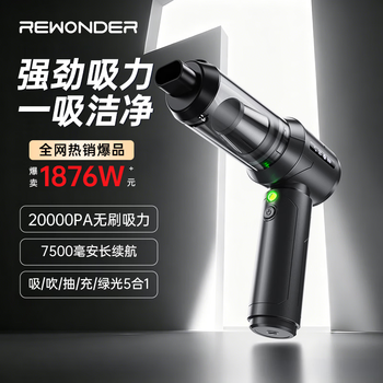 REWONDER车载吸尘器小型手持吸尘器车用大吸力吸尘器无线长续航户外吹气桌面除尘吸吹两用一体