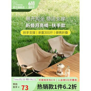vidalido维达利多月亮椅户外露营折叠椅靠背便携式午休椅野外休闲钓鱼椅子 扶手款|卡其色