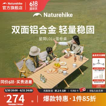 Naturehike挪客星简铝合金蛋卷桌户外露营桌野营便携式轻量化折叠桌子 橡木色(大号)（117*60*44cm）