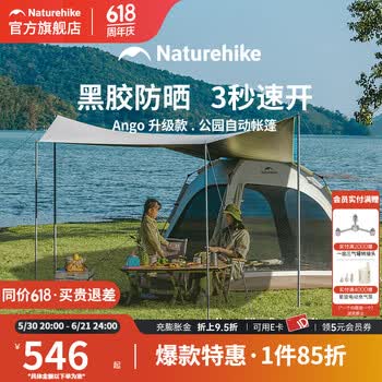 Naturehike挪客ango帐篷自动速开公园帐户外露营便携黑胶防晒帐篷天幕二合一 橡木棕/3人大号/带天幕