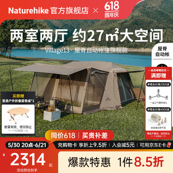 Naturehike挪客屋脊13旗舰版全自动速开帐篷钛黑胶防晒两室两厅双层露营过夜 4-6人钛黑胶旗舰款