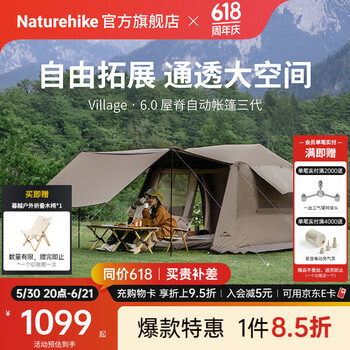 Naturehike挪客3代屋脊6自动速开帐篷天幕户外露营装备钛黑胶遮阳防晒大空间 3代/Tiblack