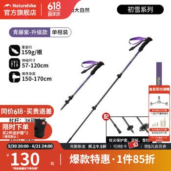 Naturehike挪客初雪ext1登山杖三节碳纤维登山杖户外徒步外锁伸缩超轻登山棍 青藤紫/57-120cm