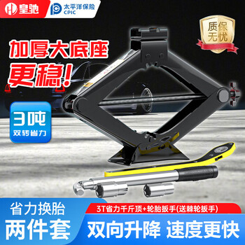 皇驰汽车千斤顶省力车载双牙型手摇千斤顶3吨轿车小车换胎专用工具