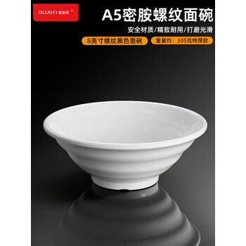欧洛缇仿瓷面碗密胺汤碗商用饭碗面家用拉面碗酒店餐具 8英寸螺纹碗