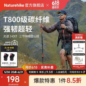 Naturehike挪客光迹3EXT三节碳纤维伸缩登山杖轻量男户外专业徒步手杖女超轻 单根/推荐身高1.9m以下/赤焰橙/62-135cm