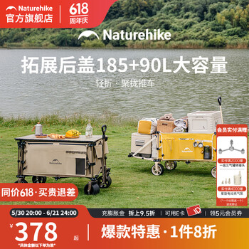 Naturehike挪客露营车轻折聚拢小推车户外折叠便携手拉车后开门摆摊车快递车 卡其色/150L+90L 240L 有刹车