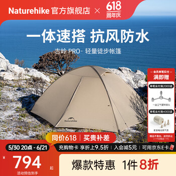 Naturehike挪客吉岭PRO/UL轻量化徒步登山帐篷户外双层一体速搭抗风防雨四季 吉岭PRO/1人/20D尼龙/月岩砂