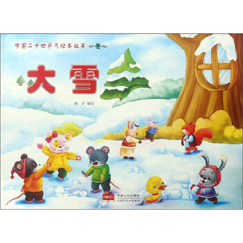 中国绘本故事