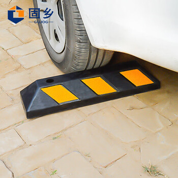 固乡 车位定位器挡车器车轮止退器 阻车器减速带防撞块 560*160*95MM 两个装