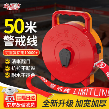 卓瑞达 手提帆布警戒线 【手提帆布 警戒线 50m】  红色警戒带警示带隔离警戒带  警示带