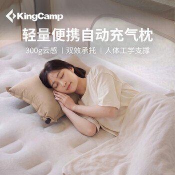 康尔（KingCamp）超轻充气枕户外露营便携充气枕充气靠枕可靠腰KA2660