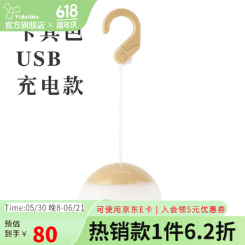 vidalido Vidalido户外露营充电式锂电池灯笼花帐篷灯LED照明灯营地灯 卡其色USB充电款（单个）