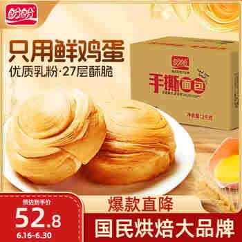 盼盼 手撕面包2000g 点心饱腹零食营养代餐早餐软面包吐司下午茶 
