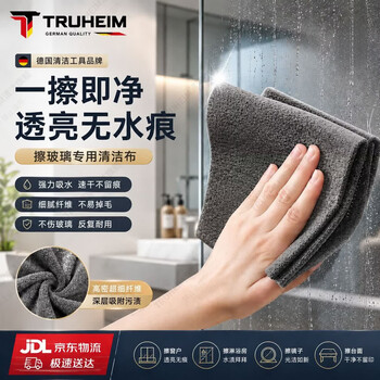 TRUHEIM德国魔力擦玻璃专用抹布不留水印不掉毛保洁擦玻璃用无痕加厚神器 【魔力吸水-车居两用】 【30*40cm】5条-不留水渍 I 一擦即净