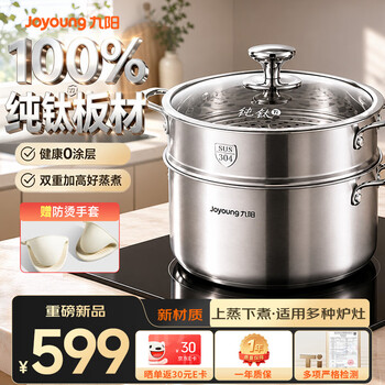 九阳纯钛汤锅无涂层家用蒸锅带笼蒸炖煮多功能一体双层24cm