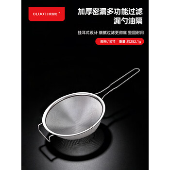 欧洛缇加厚不锈钢漏网漏勺商用火锅漏勺厨房撇沫勺果汁豆浆过滤筛 25cm