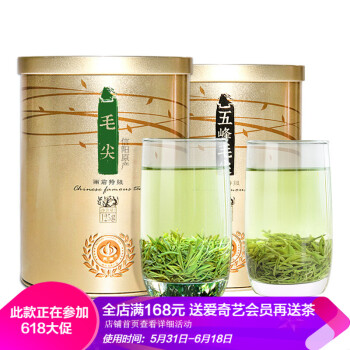 2,夷茗 绿茶茶叶组合装【信阳毛尖1罐 五峰毛尖1罐】组合装