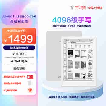 JDRead联名款 MEEBOOK M8 7.8英寸电纸书阅读器 智能快刷墨水屏电子书电子纸AI阅读器 高清阅读平板