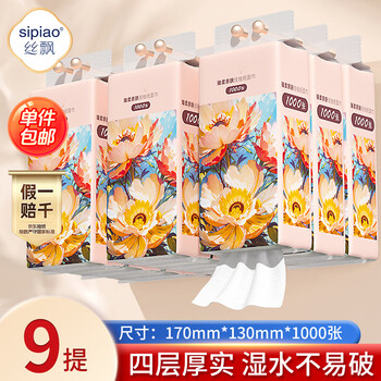 丝飘挂抽4层250抽*9提餐巾纸大包擦手卫生纸面巾纸源头直发包邮