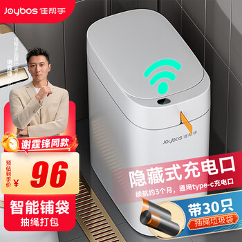佳帮手智能感应垃圾桶家用2026新款大号带盖自动铺袋客厅厕所卫生间厨房