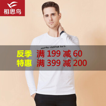 相思鸟（xiangsiniao） 长袖 男士T恤 字母款W1白色 