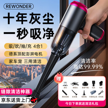 REWONDER【全网热销TOP】车载吸尘器大吸力无线手持吸尘器家车两用长续航户外吸吹多功能适用理想i9