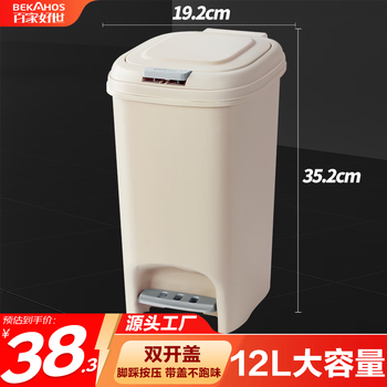 百家好世家用垃圾桶按压脚踏翻盖12L奶油白厨房卫生间客厅卧室轻奢垃圾筒