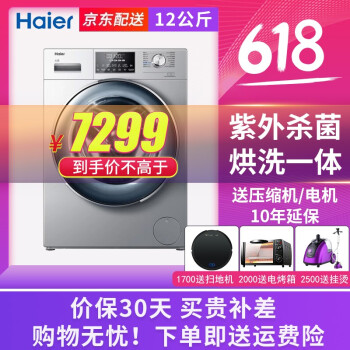 海尔（Haier） 滚筒式 全自动 洗衣机 XQG120-HB14876LU1