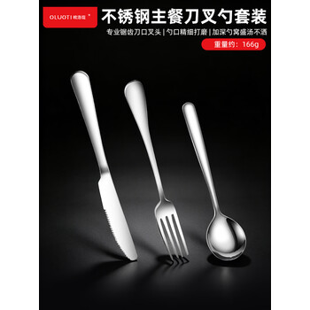 欧洛缇304不锈钢刀叉勺三件套 加厚成人牛排西餐具餐刀餐勺叉子勺子套装