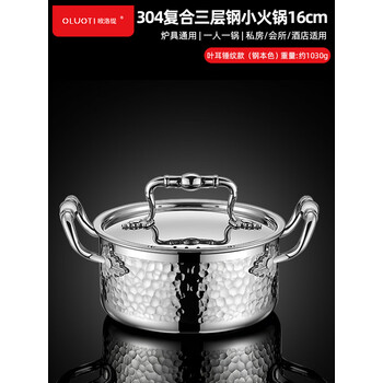 欧洛缇304不锈钢单人小火锅锅具一人一锅涮锅小汤锅奶锅辅食小锅加厚