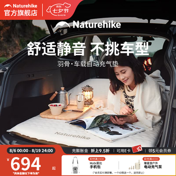 Naturehike挪客车载充气床垫轿车suv通用自动充气睡垫户外旅行床 羽骨车载自动充气垫_浅卡其