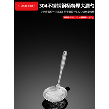 欧洛缇304大漏勺笊篱20cm特厚全钢柄厨房过油捞面勺过滤网筛食堂油炸篱