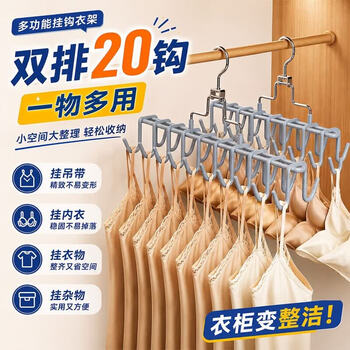 佳帮手内衣挂架无痕防滑碳钢宿舍衣架夹双排20钩衣柜收纳 【包邮】2只装丨灰色【实心加厚用料】