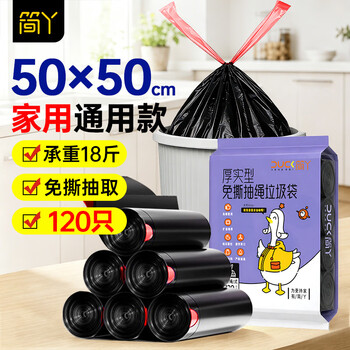 简丫抽绳垃圾袋黑色50x50cm120只双面2.6丝加厚免撕家用手提式穿绳袋