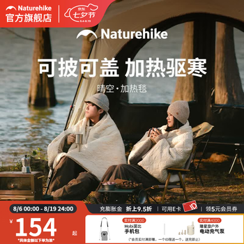 Naturehike挪客加热毯户外露营电热睡袋冬季加厚办公室家用保暖披肩 升级款-SK90/咖色/M