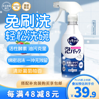 花王（KAO）免刷洗泡沫洗洁精430ml 活性酵素油污净清洁剂洗碗液洗涤灵洗涤剂