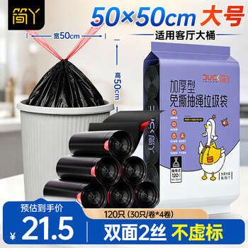 简丫抽绳式垃圾袋黑色50x50cm120只双面2丝加厚加大免撕家用手提式穿绳袋