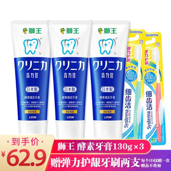 日本防蛀牙膏