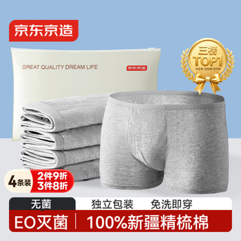 京东京造100%纯棉一次性男士平角内裤灭菌加大免洗日抛出差旅行XXL码4条装