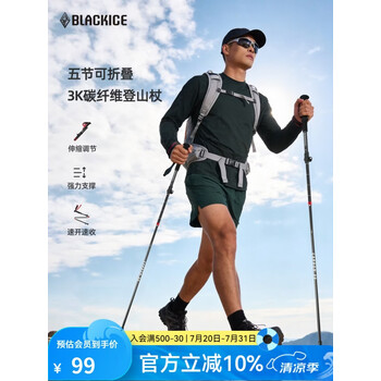 黑冰户外徒步登山杖 可伸缩折叠碳纤维登山杖 轻量便携爬山拐杖 黑红（伸缩款）单支 均码