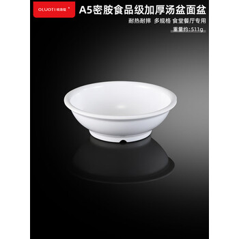 欧洛缇A5密胺汤盆商用大汤碗饭店大碗酸菜鱼盆加厚汤粥碗 加厚9寸汤盆