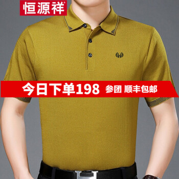恒源祥（HYX） 短袖 男士T恤 2916黄色 